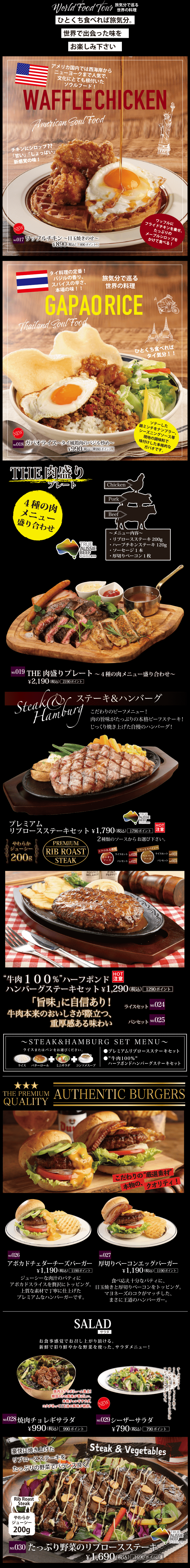 ステーキ・ハンバーグ・ハンバーガー