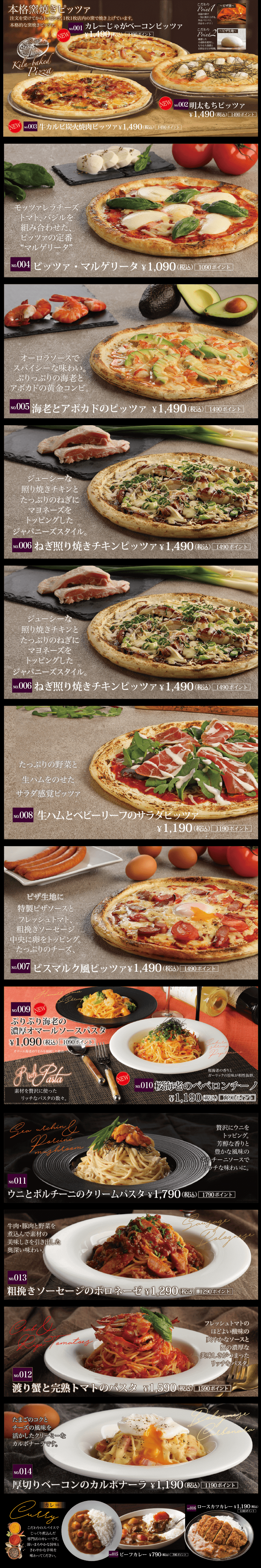 本格窯焼きピッツァ・パスタ・カレー
