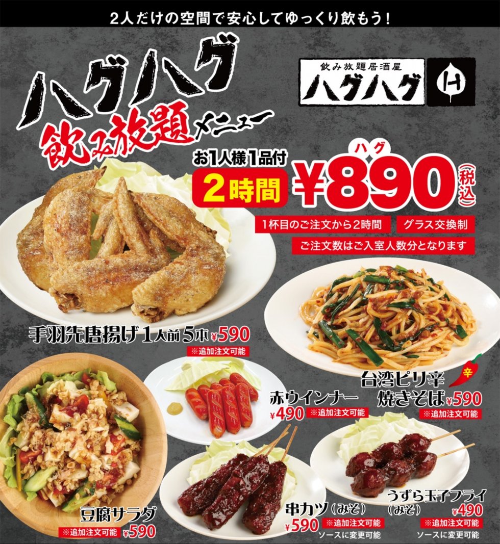 飲み放題コース