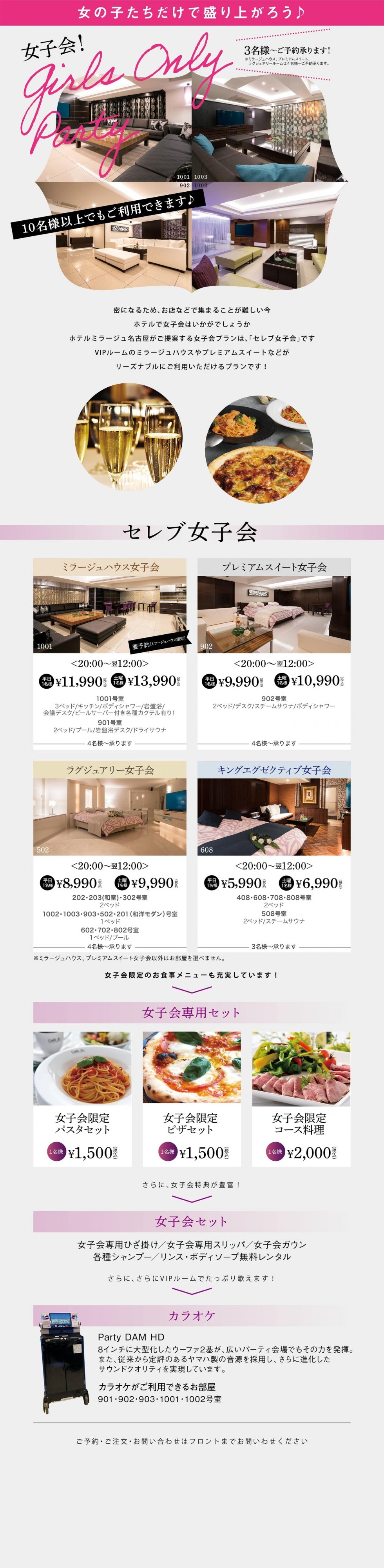 セレブ女子会プラン