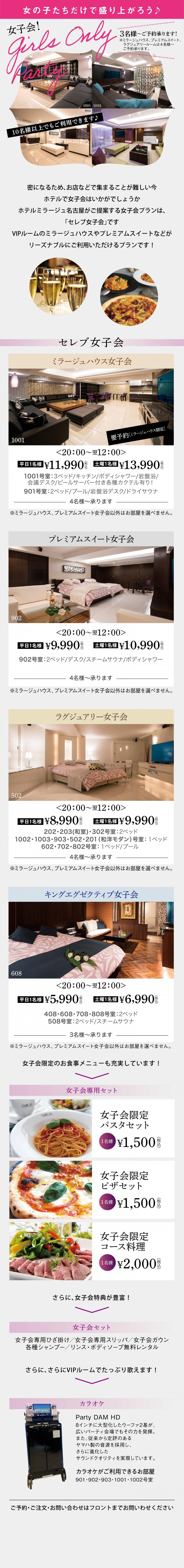 セレブ女子会プラン