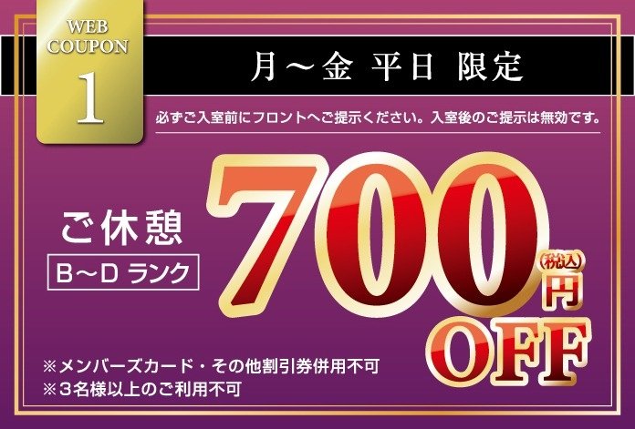 平日のご宿泊割引クーポン(Aランク)
