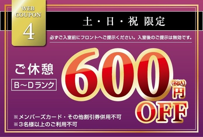 日曜のご宿泊割引クーポン(ABCランク)
