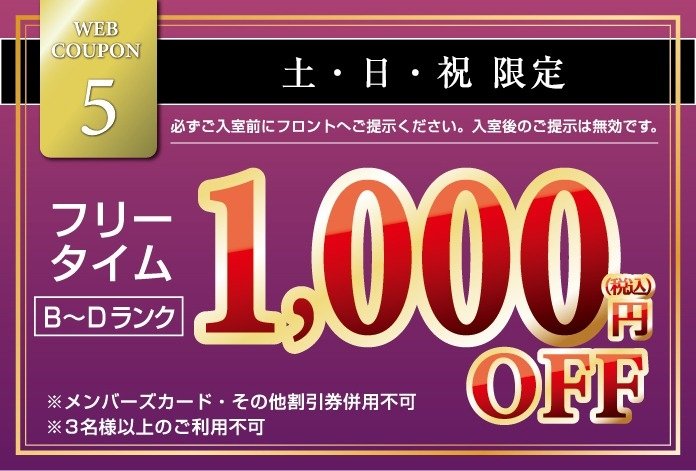金曜のご宿泊割引クーポン(Aランク)