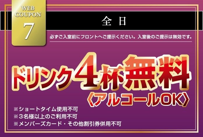 平日のご休憩割引クーポン(Aランク)