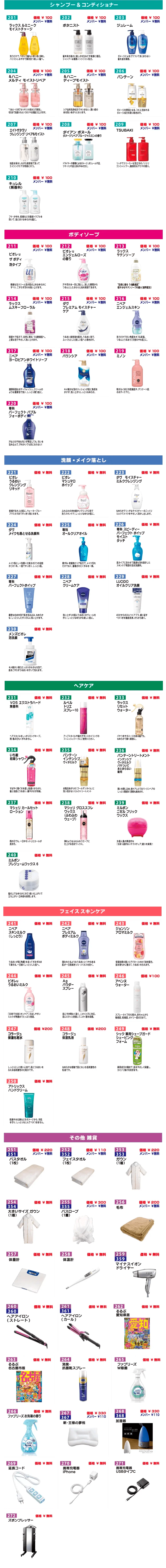 レンタルケア用品ラインナップ