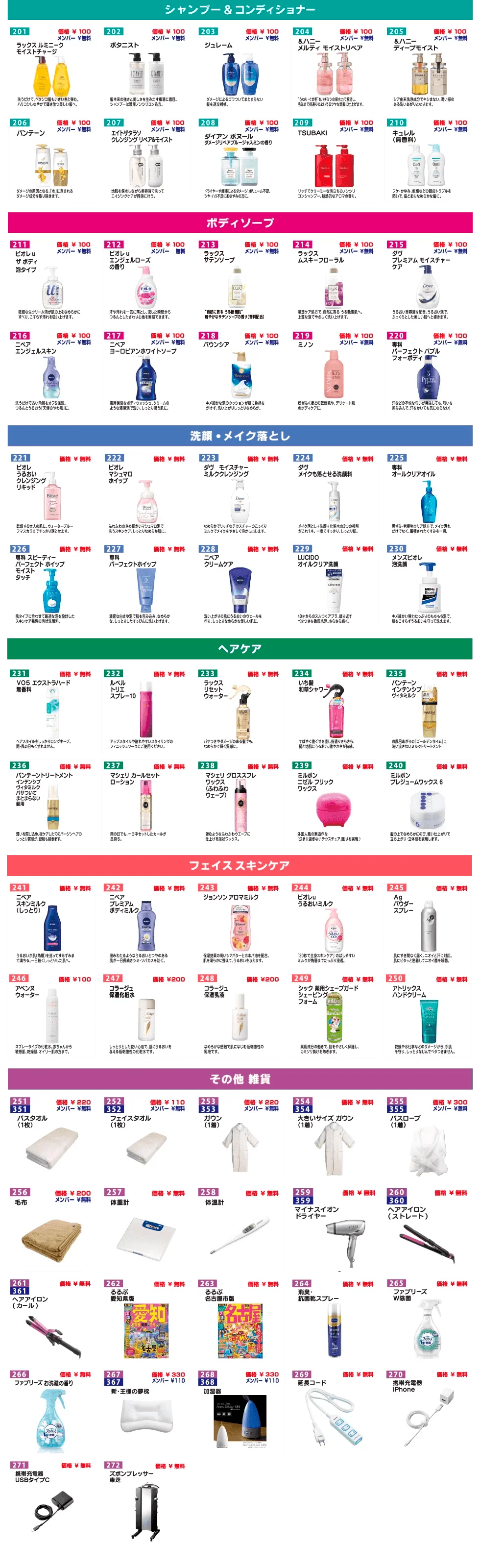 レンタルケア用品ラインナップ