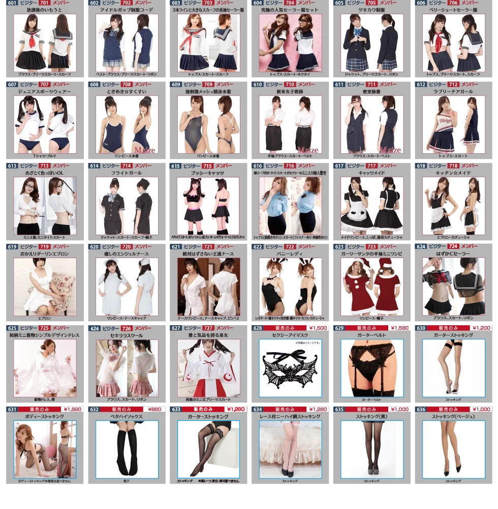 レンタルコスチュームラインナップ