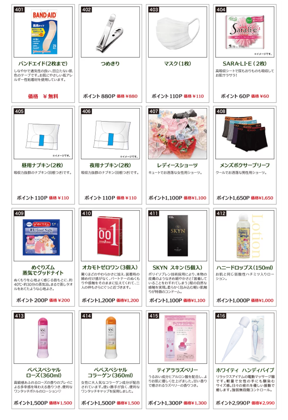 販売品（生活日用品）