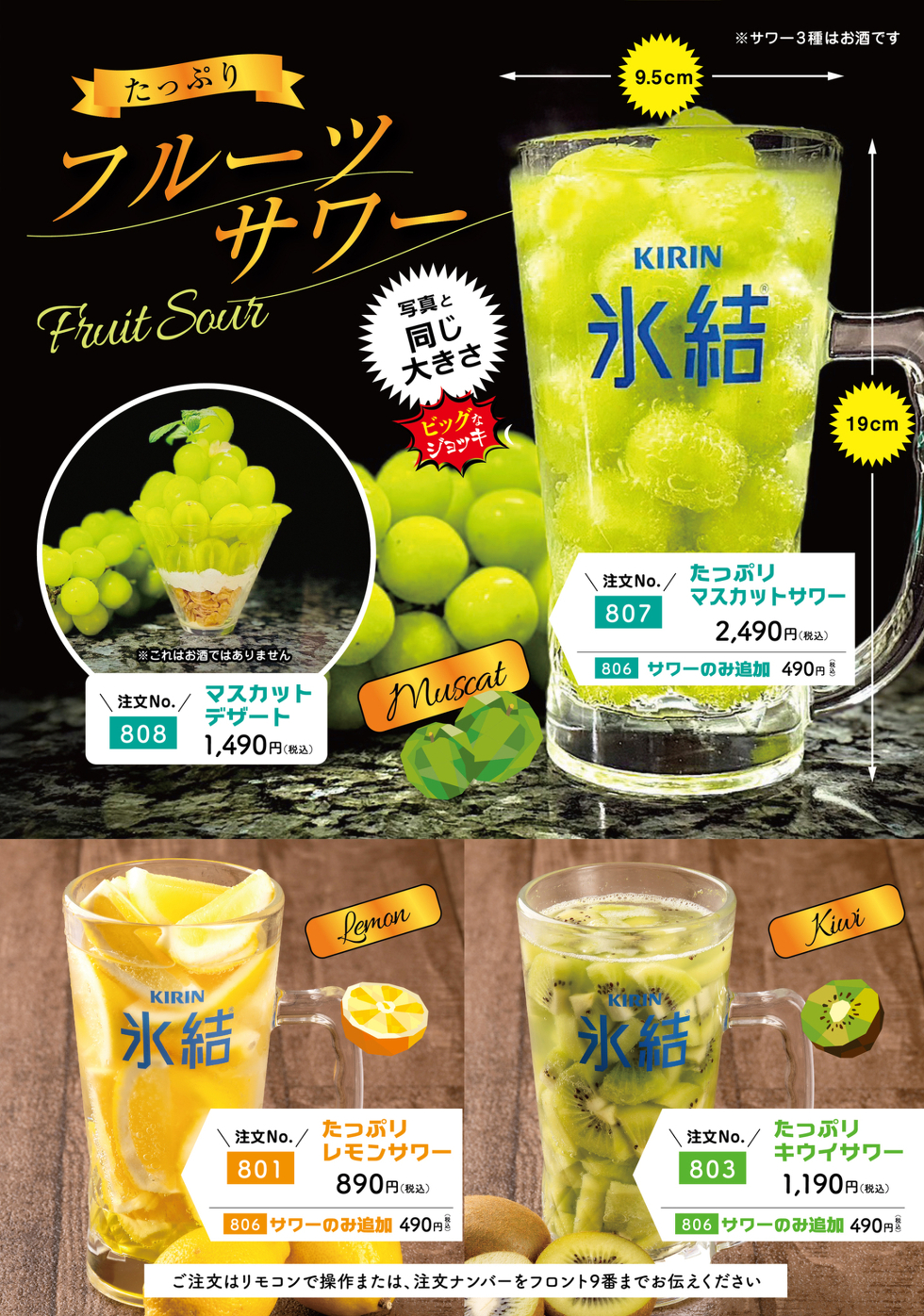 フルーツサワードリンクアルコール