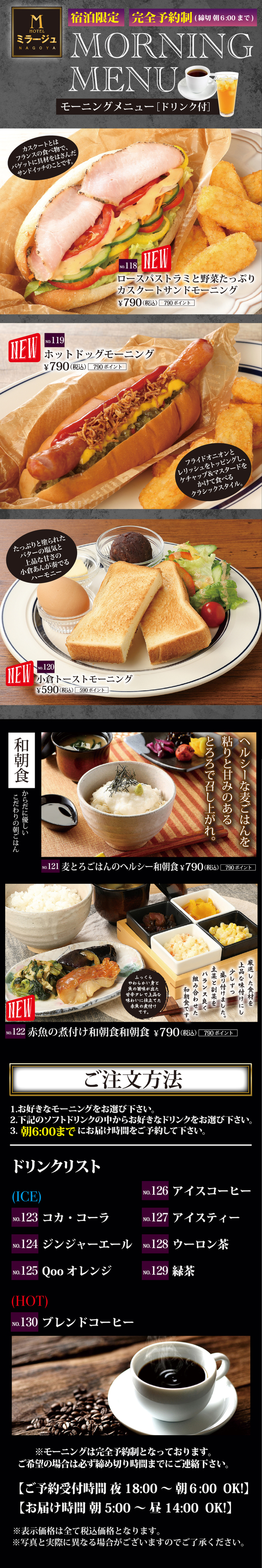 モーニング