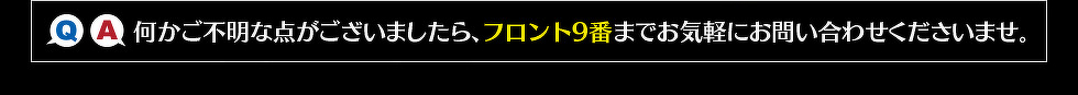 お煙草のご注文に関してはフロント９番へ
