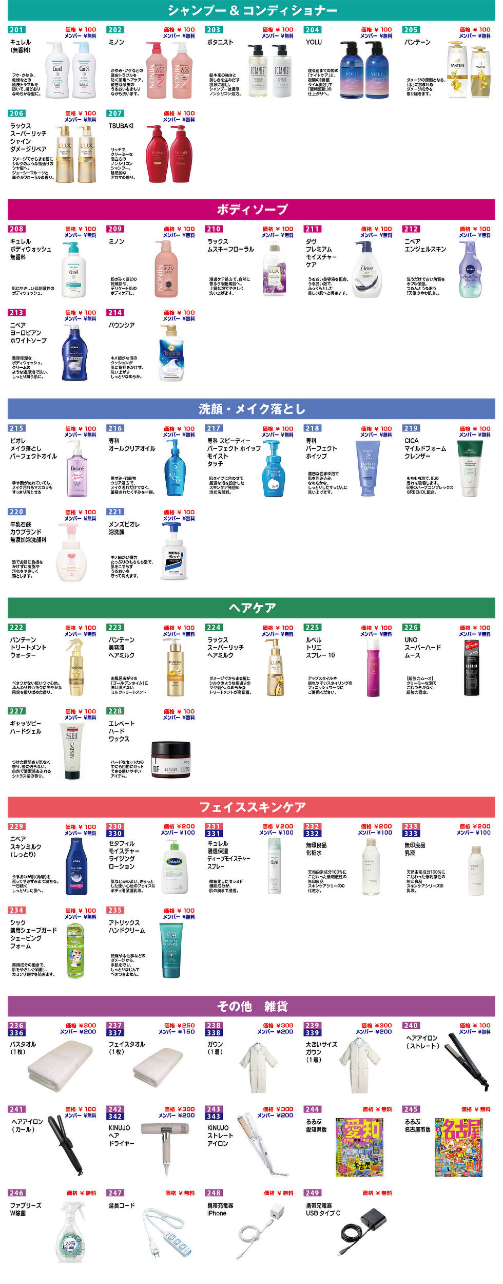 レンタルケア用品ラインナップ