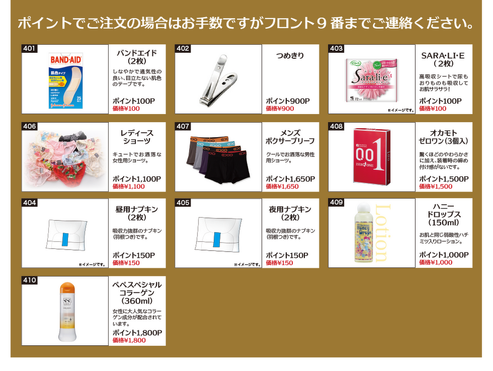 販売品（生活日用品）