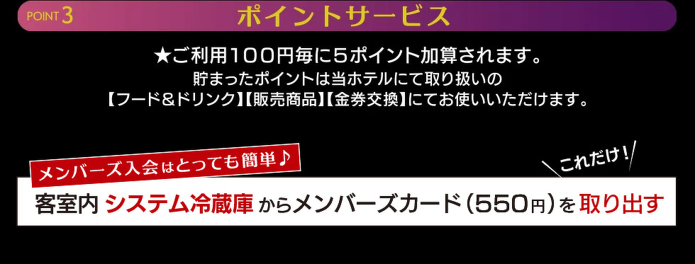 POINT３.  ポイントサービス